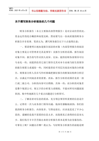 某咨询创业－财务分析报告