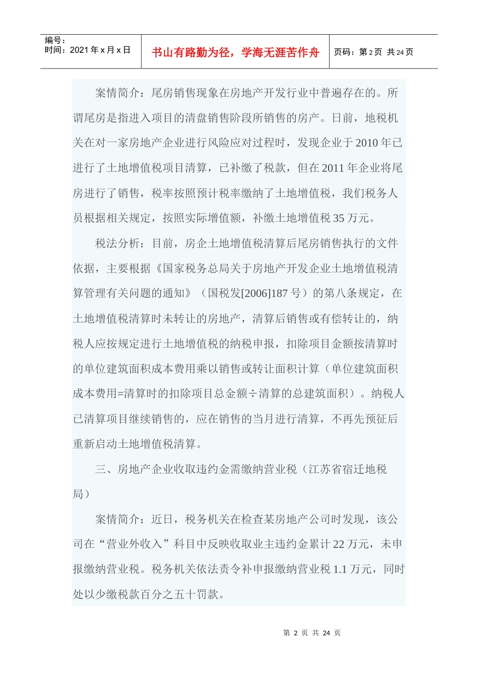 19个最常碰到的涉税问题解析_第2页