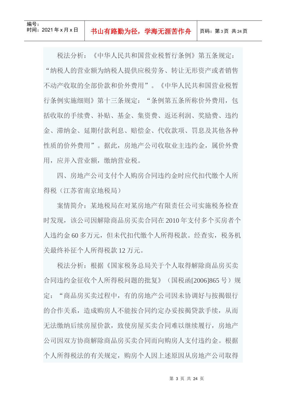 19个最常碰到的涉税问题解析_第3页