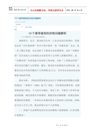 19个最常碰到的涉税问题解析