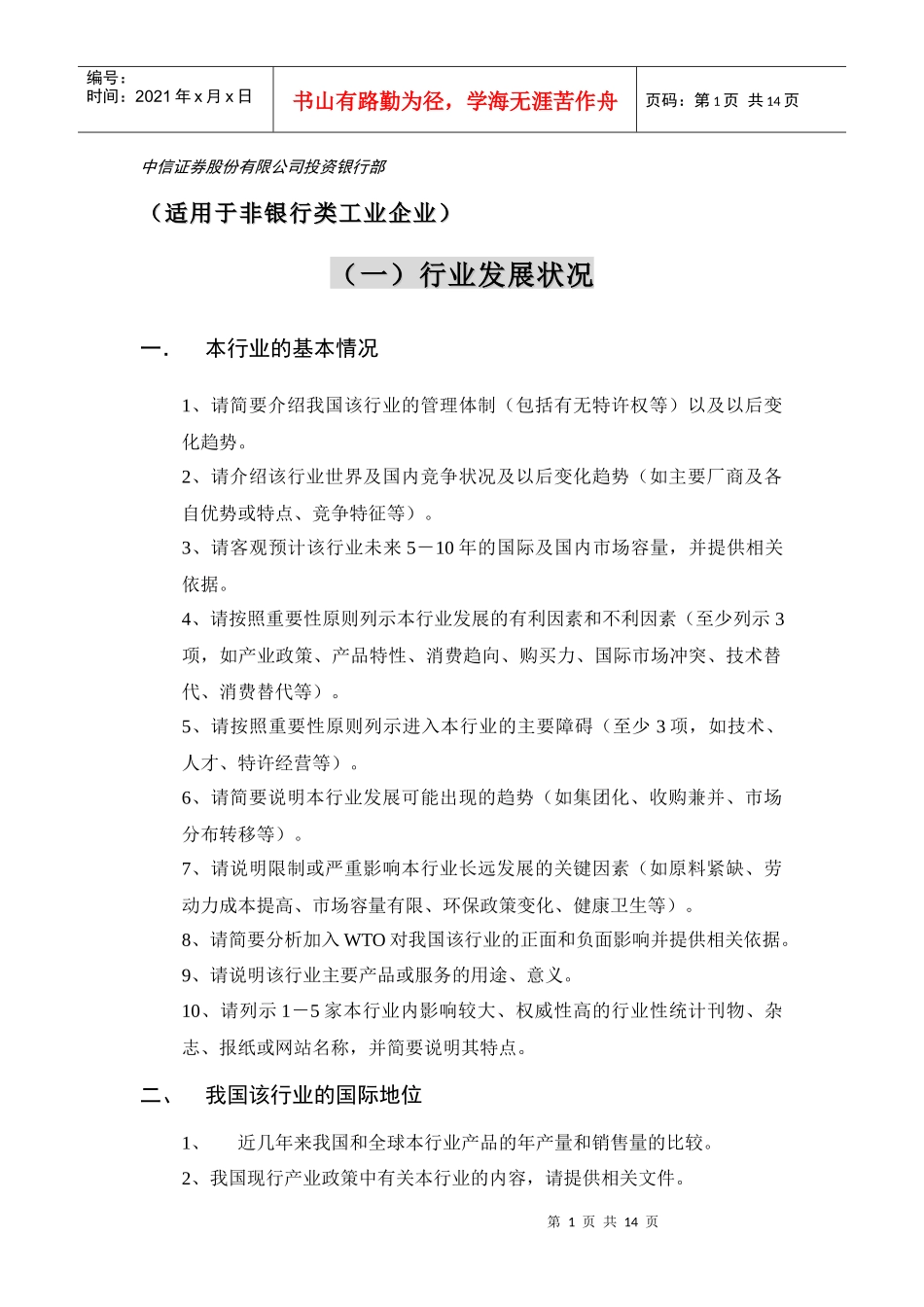 中信证券尽职调查提纲_第1页