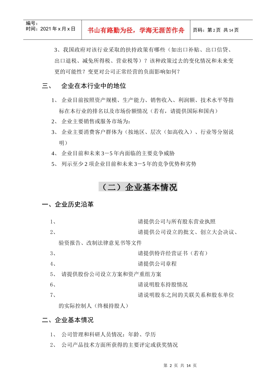 中信证券尽职调查提纲_第2页