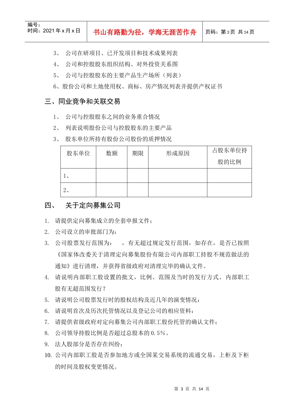 中信证券尽职调查提纲_第3页
