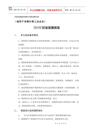 中信证券尽职调查提纲