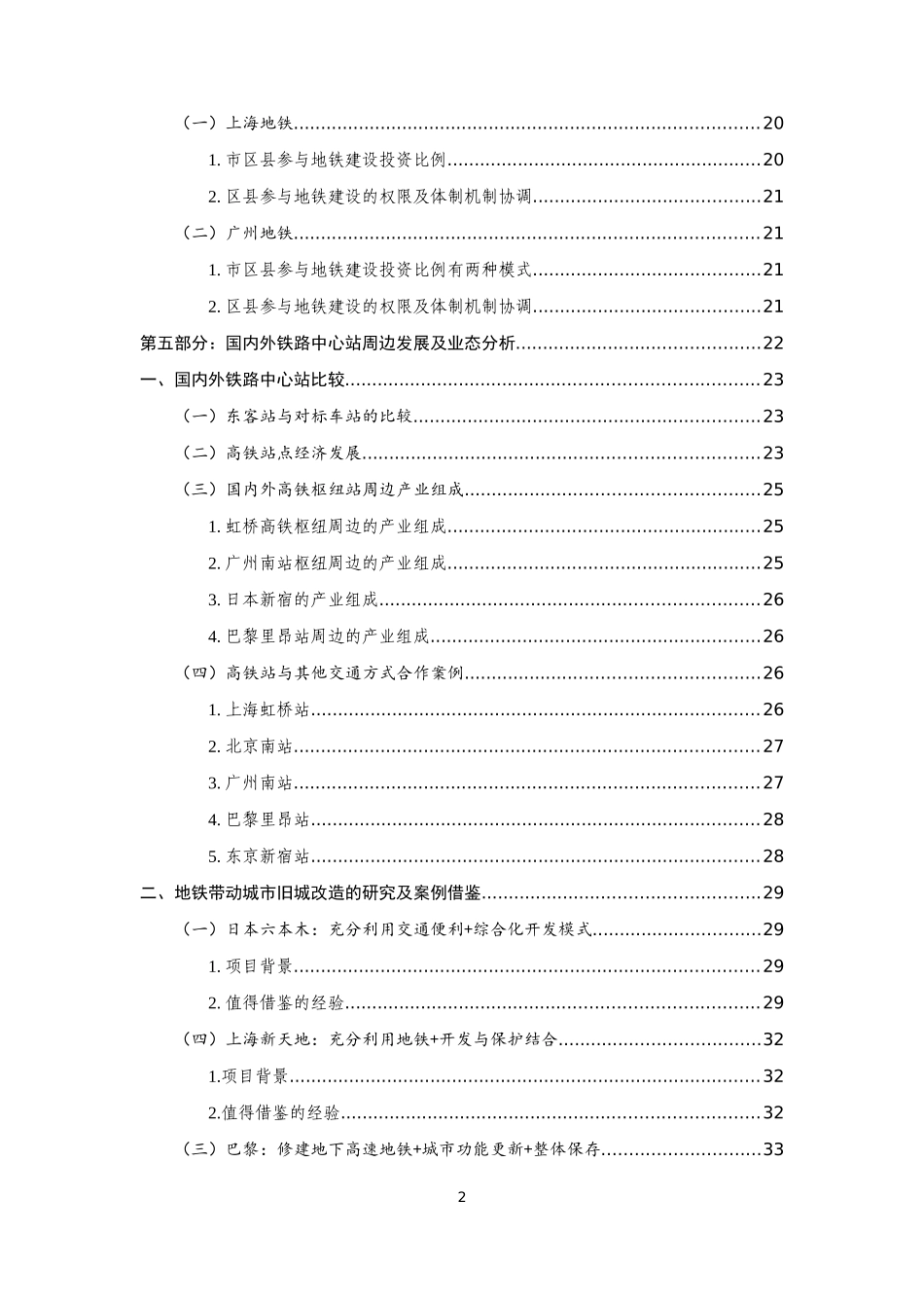 国内地铁投融资模式及比较分析_第2页
