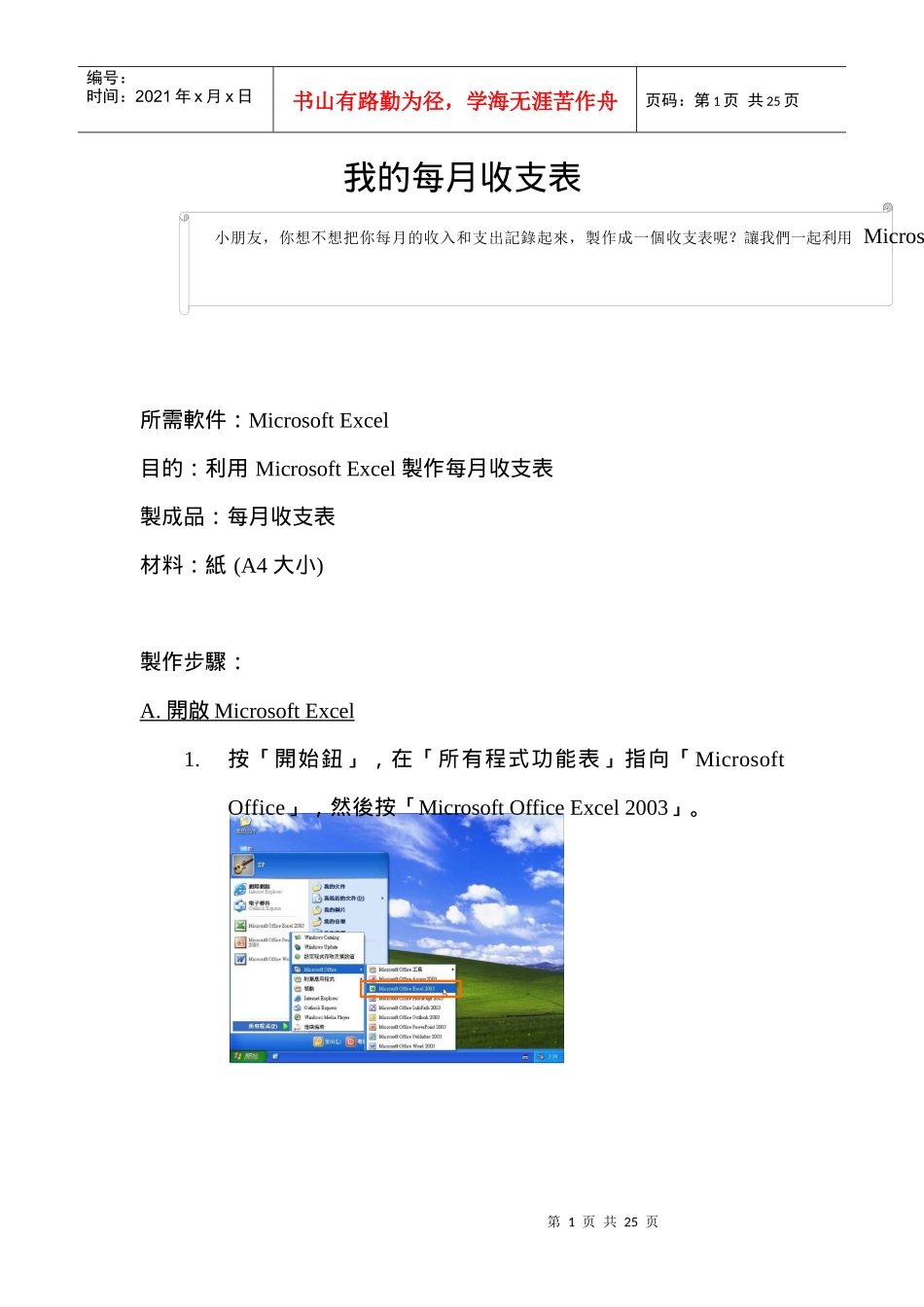 我的每月收支表_第1页