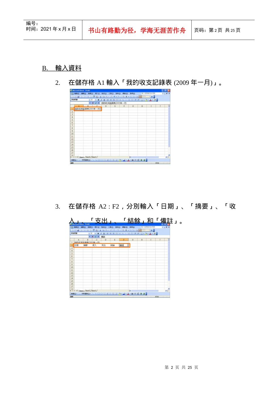 我的每月收支表_第2页