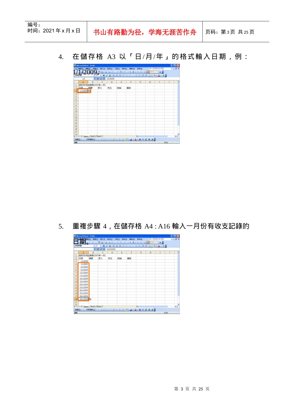 我的每月收支表_第3页
