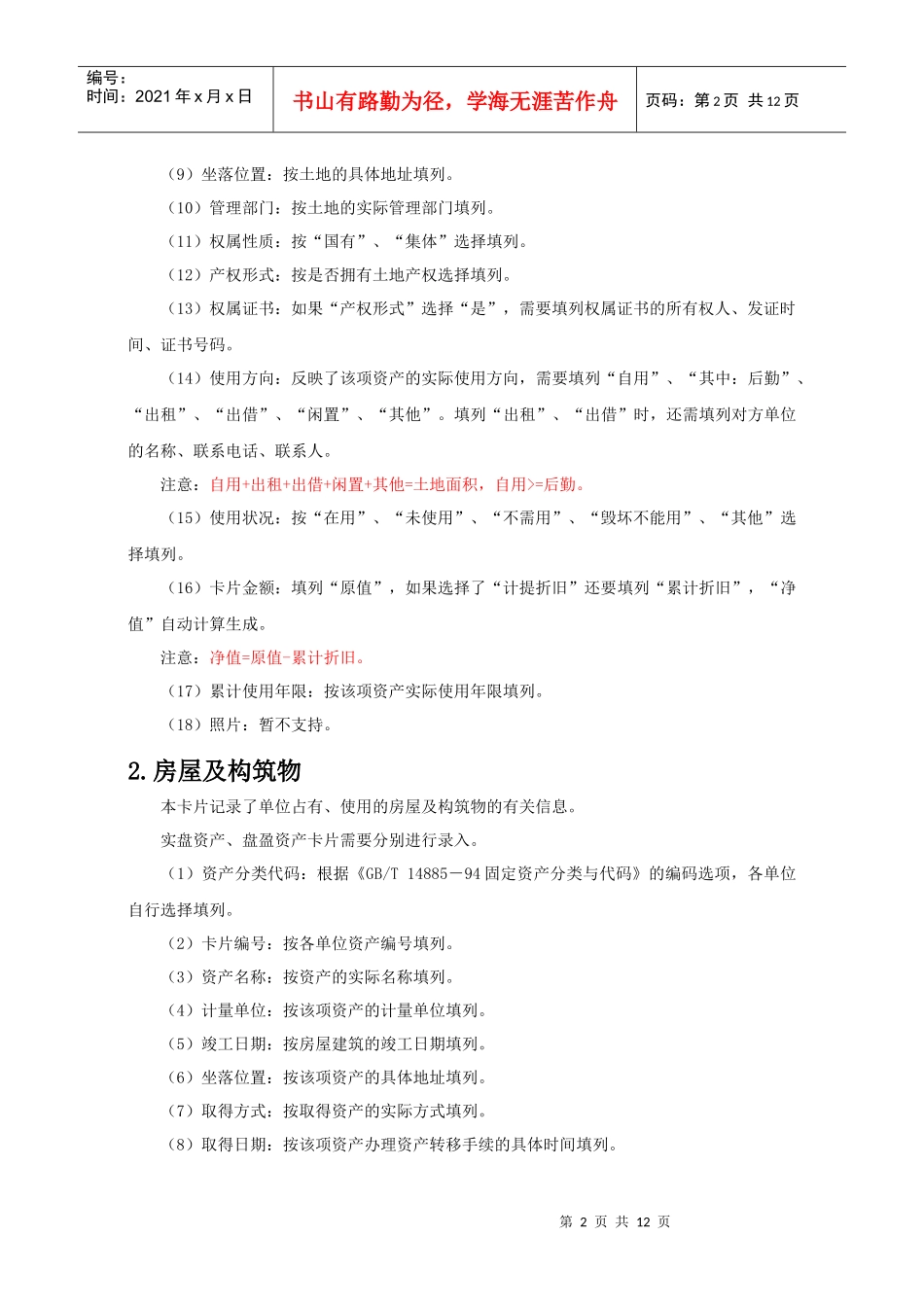 资产卡片报表填报简要说明_第2页