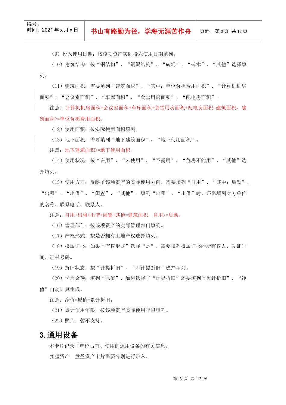 资产卡片报表填报简要说明_第3页