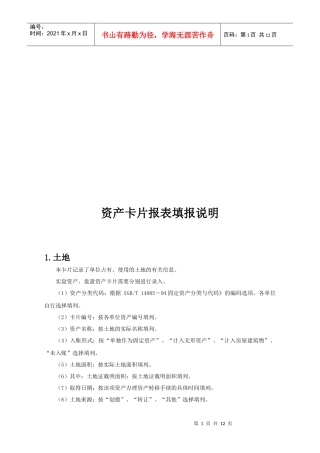 资产卡片报表填报简要说明