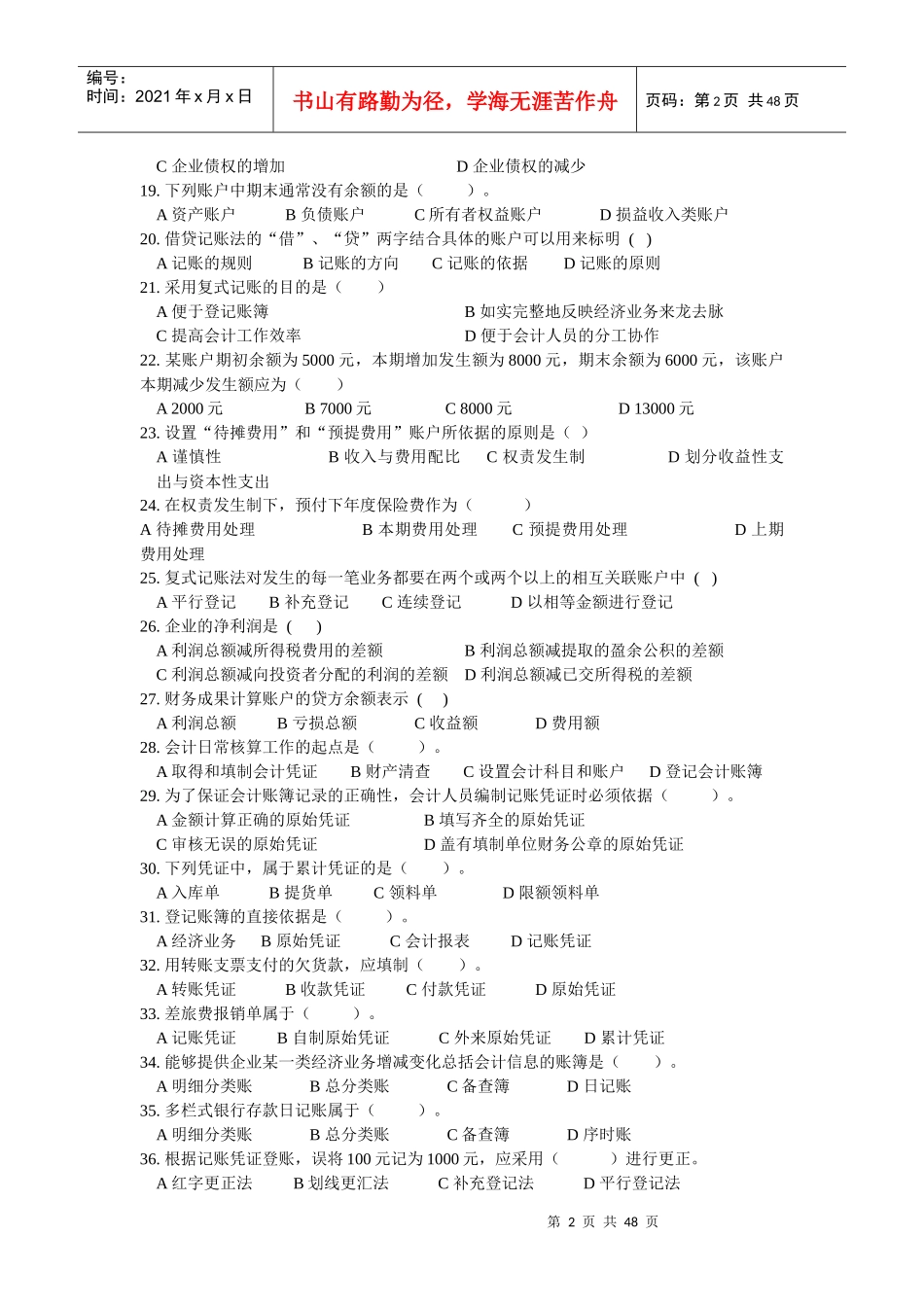 基础会计试题库_第2页