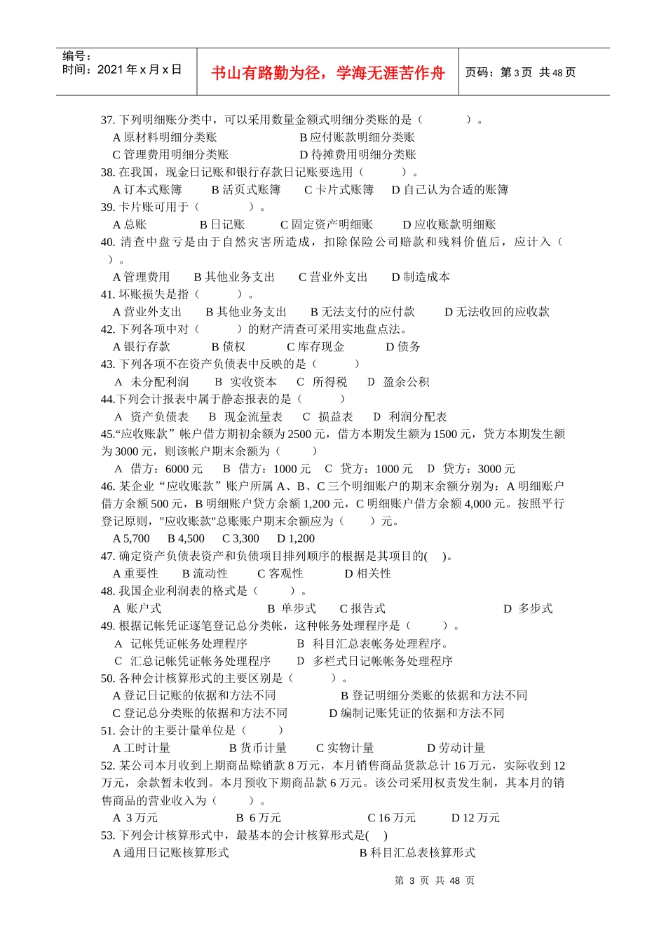 基础会计试题库_第3页