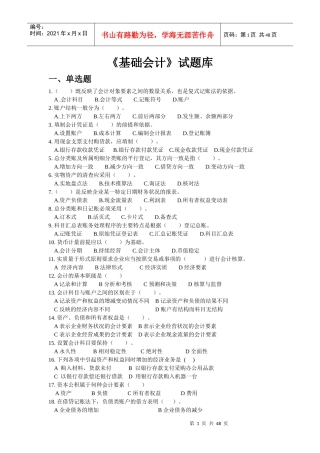 基础会计试题库