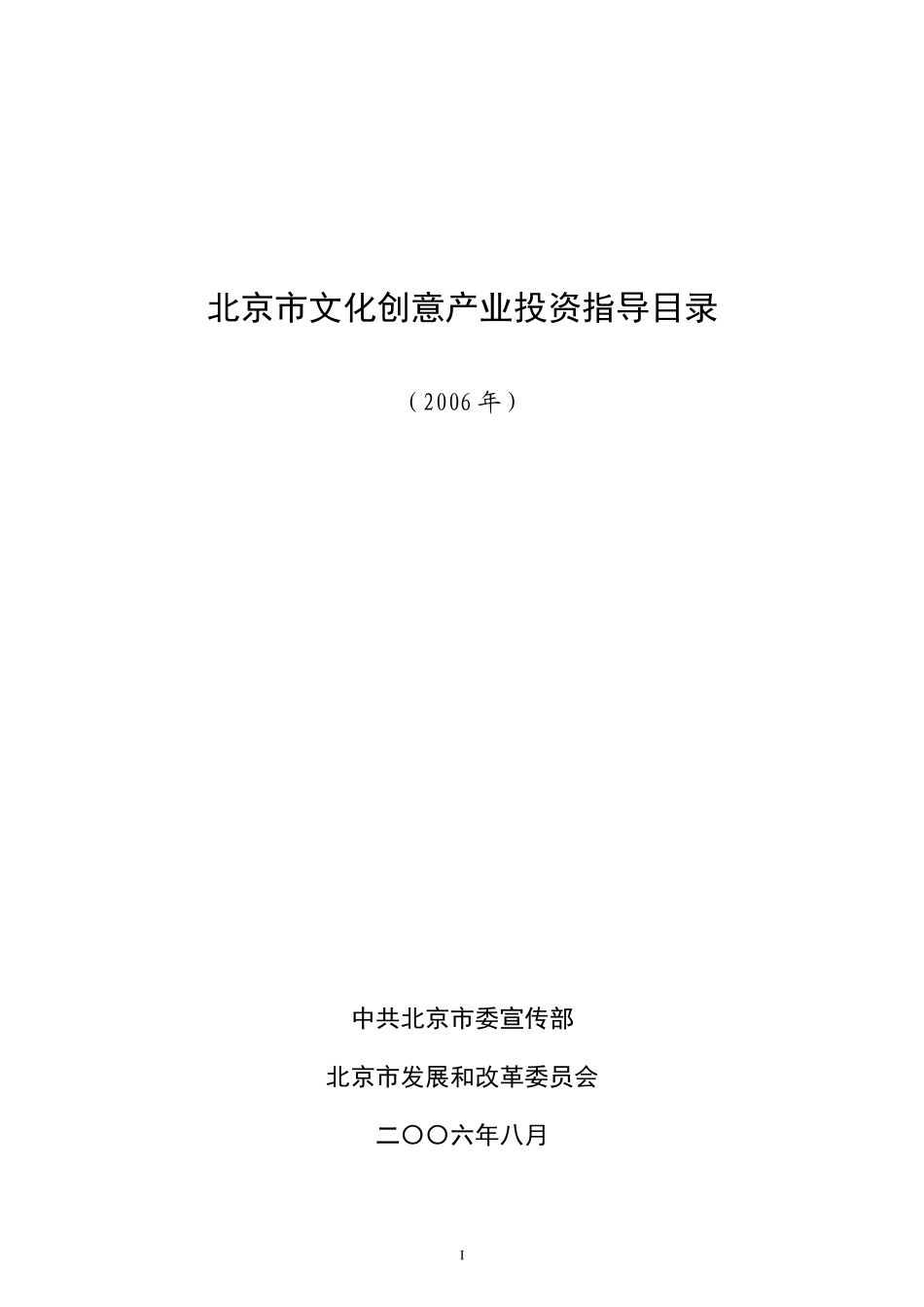 北京市文化创意产业投资指导目录_第1页