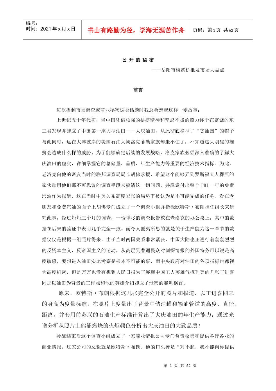 岳阳市梅溪桥批发市场大盘点_第1页