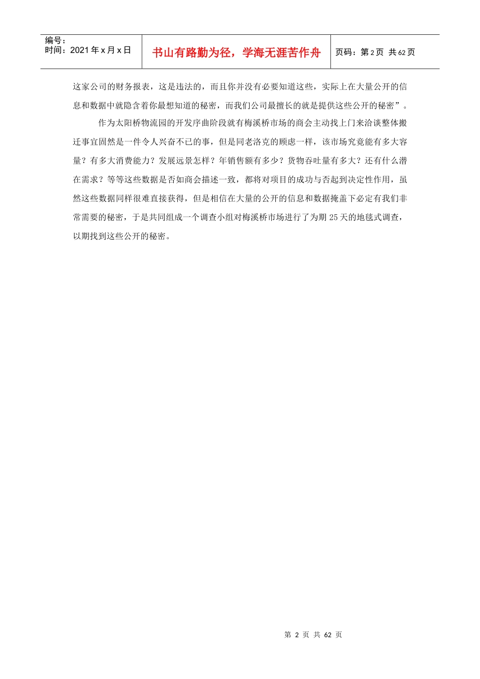 岳阳市梅溪桥批发市场大盘点_第2页