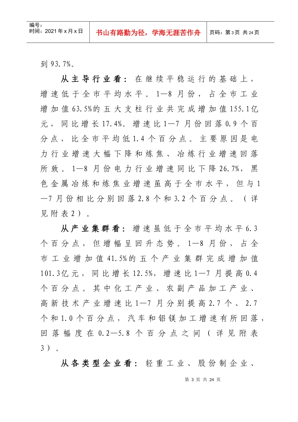 山西运城市1-8月份经济运行情况_第3页