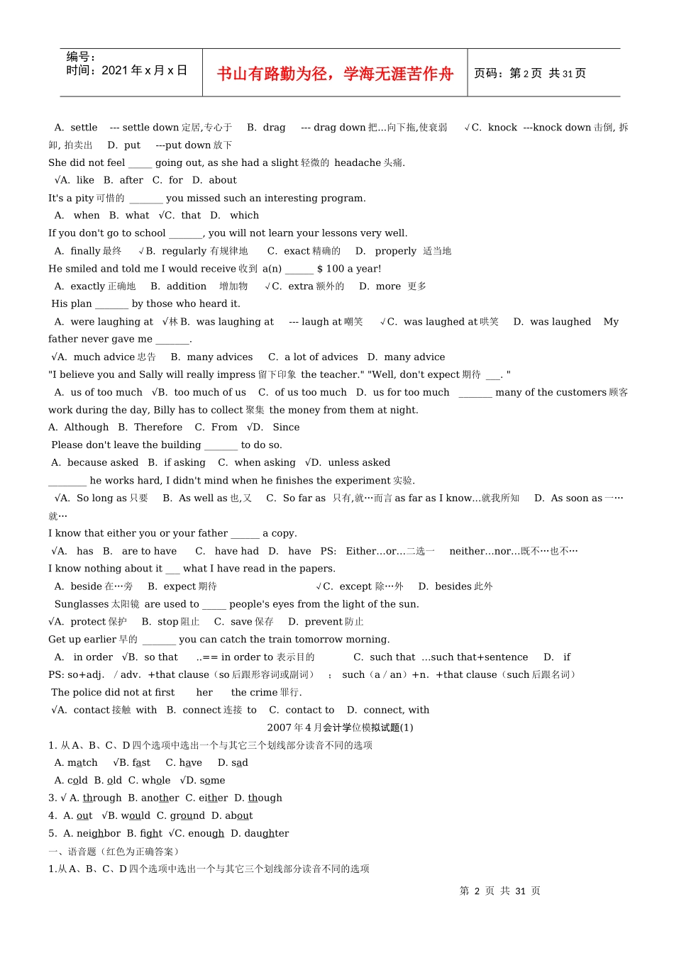 电大会计本科学位英语复习资料0804(原版)_第2页