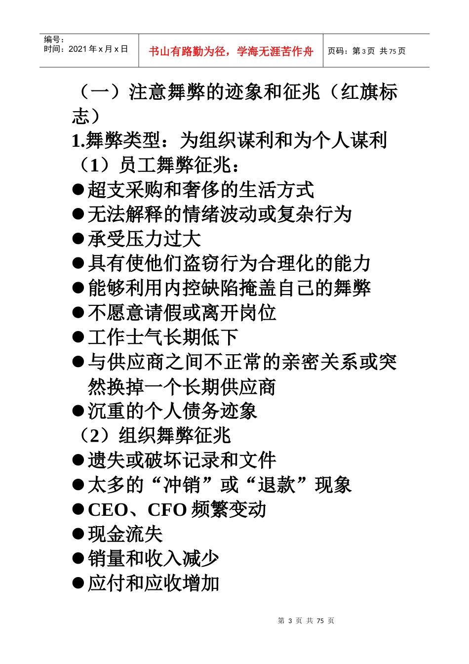 实施内部审计业务资料大全_第3页