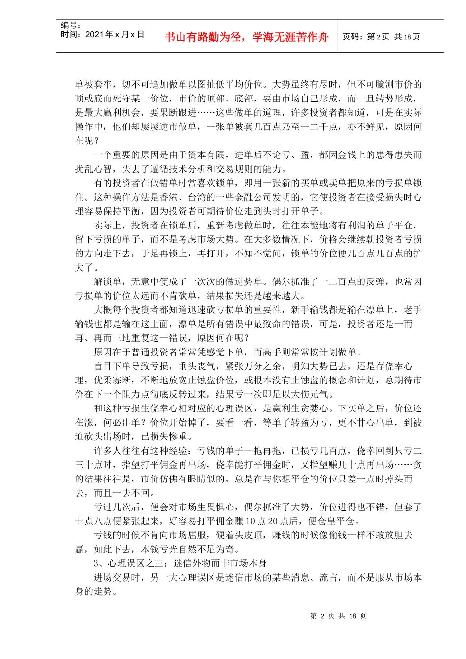 个人外汇交易技巧高级教程(doc26)(1)_第2页