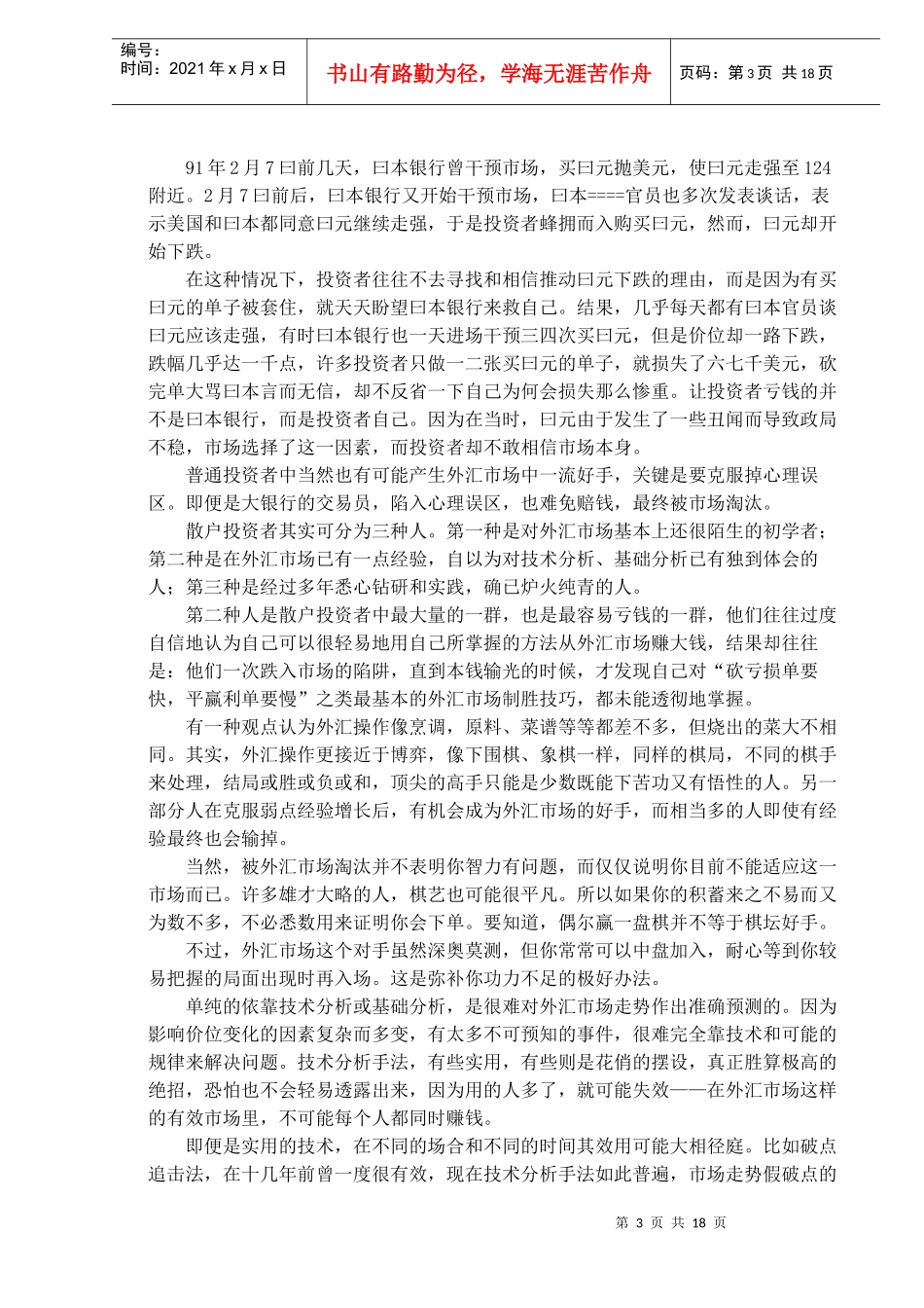 个人外汇交易技巧高级教程(doc26)(1)_第3页