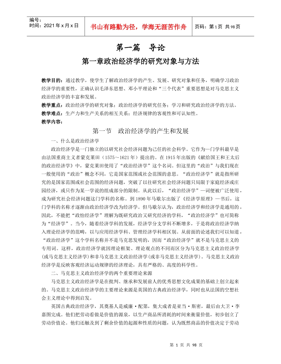 第一章政治经济学的研究对象与方法_第1页