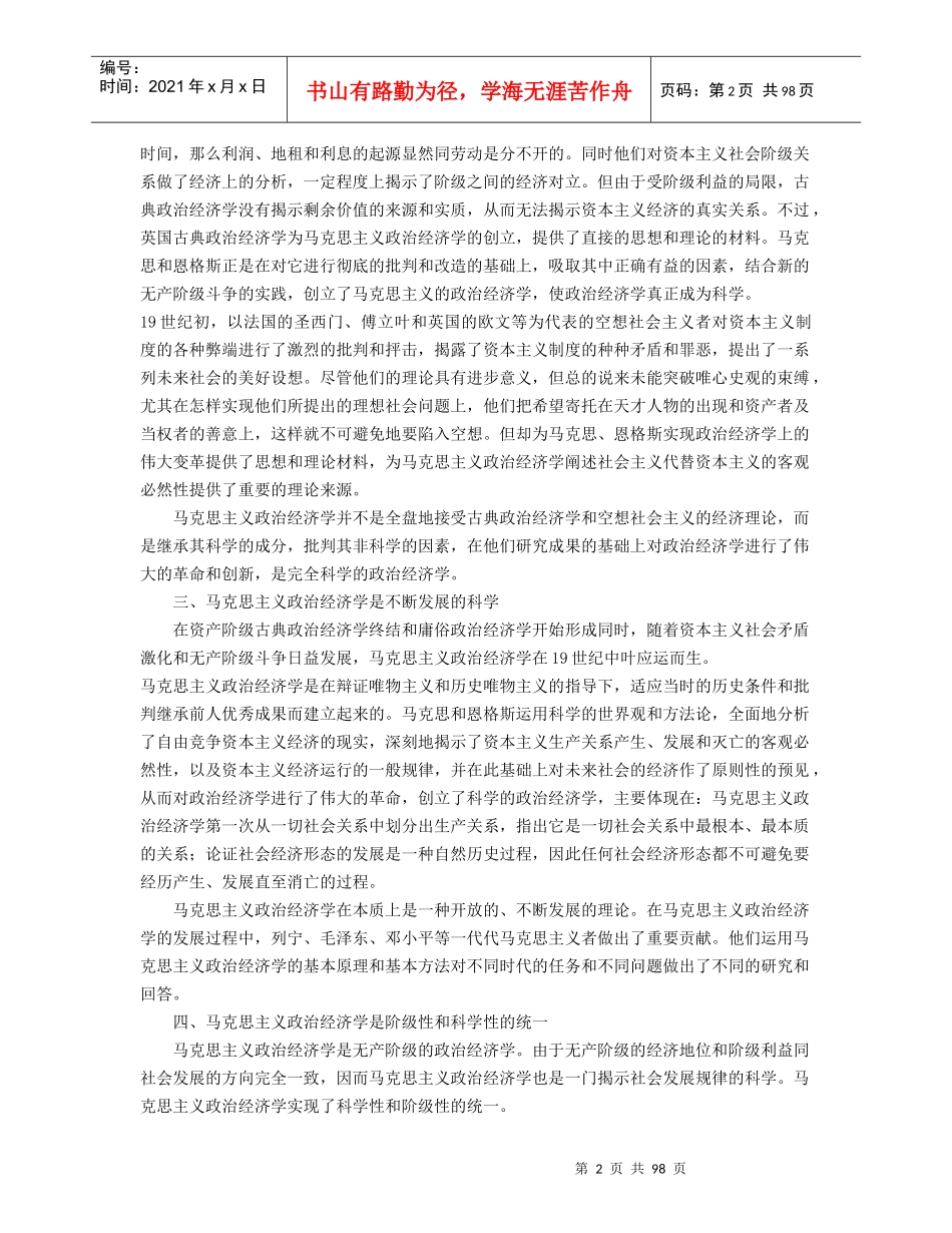 第一章政治经济学的研究对象与方法_第2页