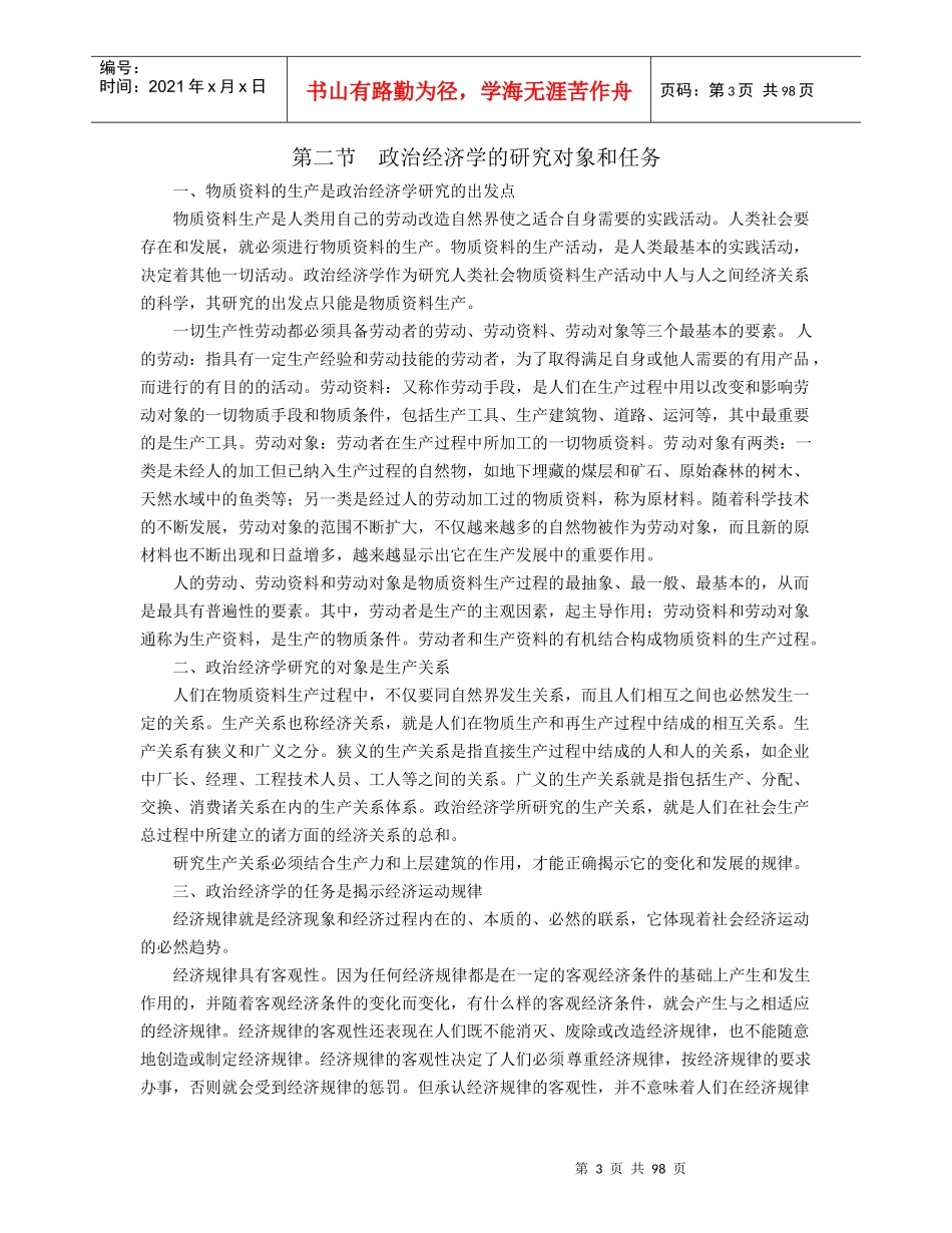 第一章政治经济学的研究对象与方法_第3页