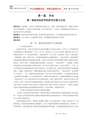 第一章政治经济学的研究对象与方法