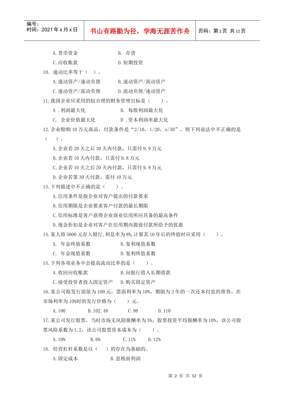 财务管理期末复习资料doc-财务管理期末复习资料_第2页