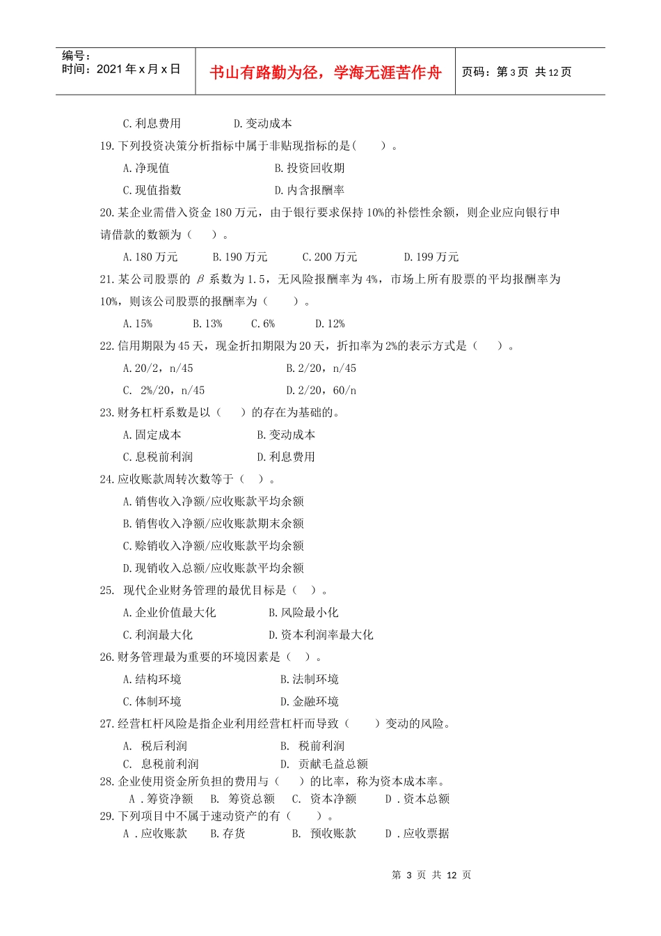 财务管理期末复习资料doc-财务管理期末复习资料_第3页