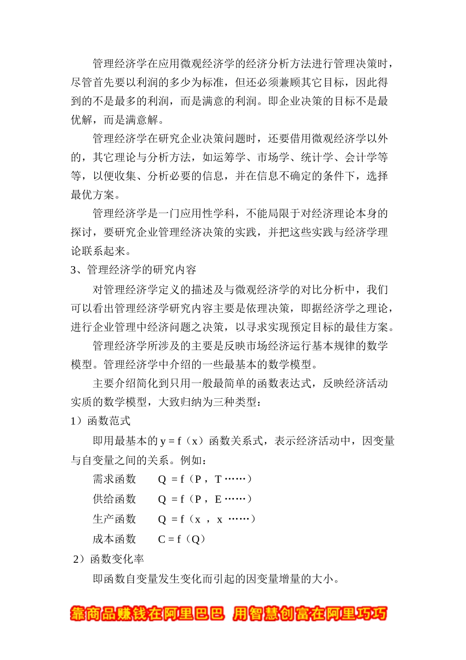 管理经济学（DOC 29页）_第2页