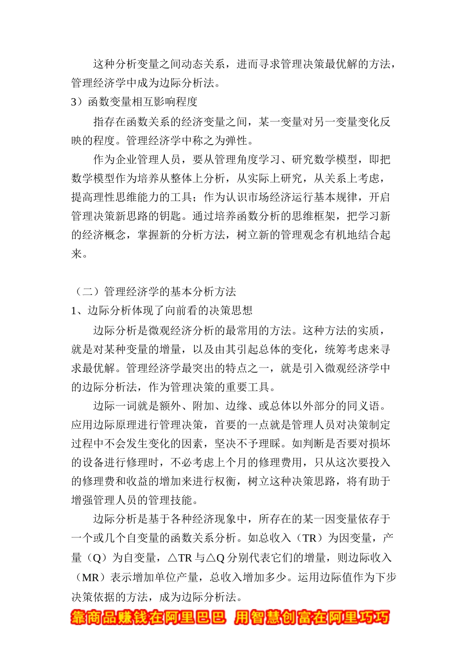 管理经济学（DOC 29页）_第3页
