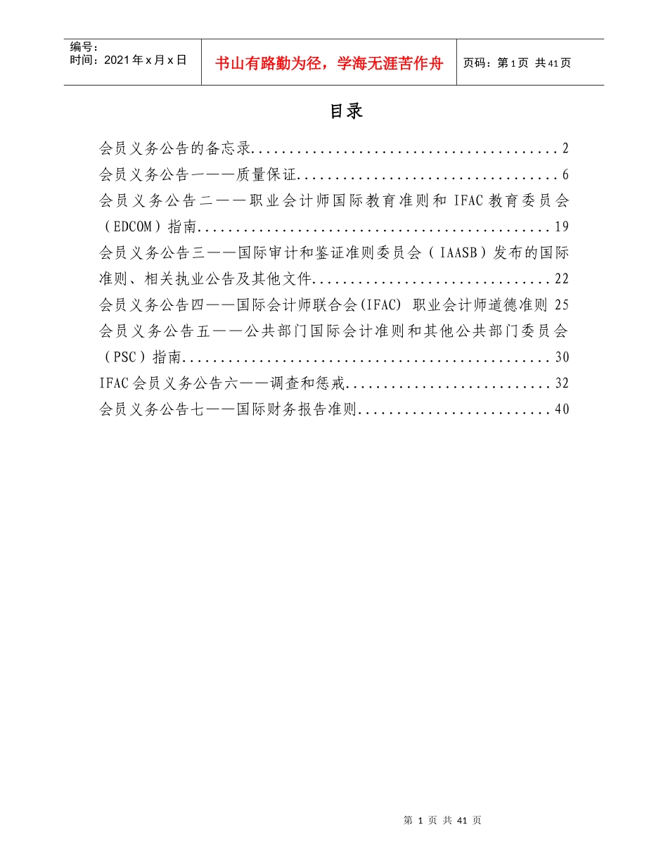 国际会计师联合会发布会员义务公告要求各团体会员加强行业管理_第2页