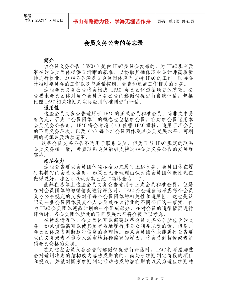 国际会计师联合会发布会员义务公告要求各团体会员加强行业管理_第3页