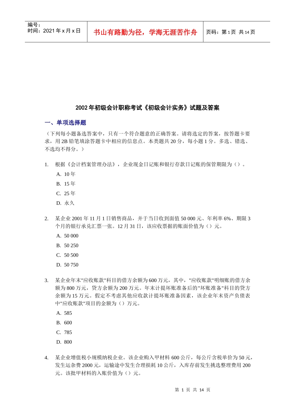 初级会计职称考试《初级会计实务》试题及答案_第1页