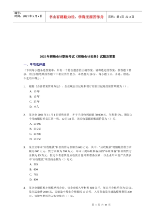 初级会计职称考试《初级会计实务》试题及答案