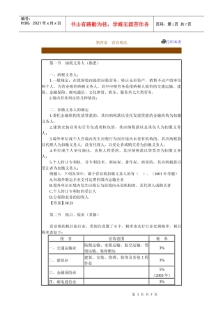 第四章　营业税法
