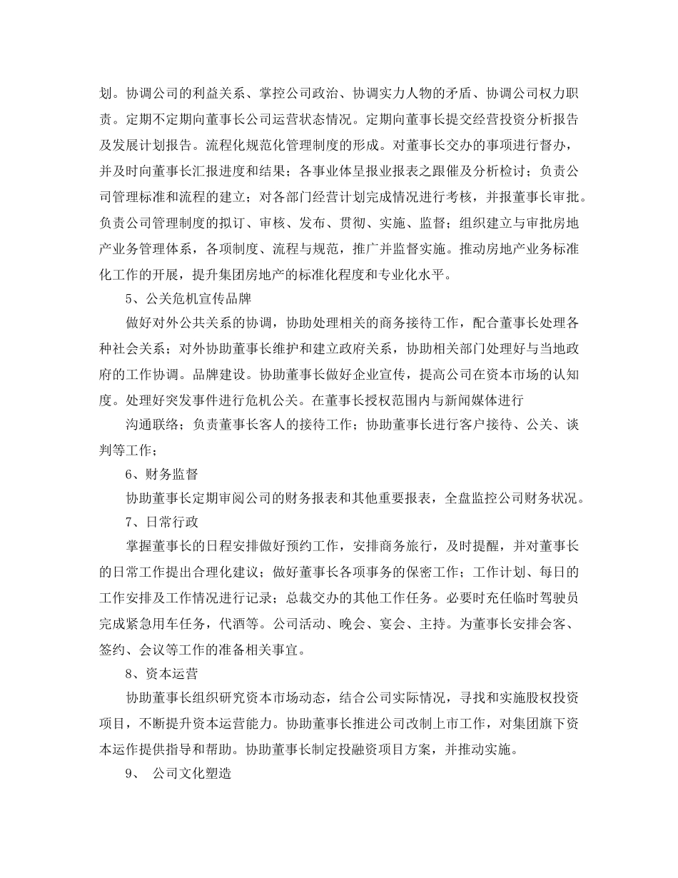 董事长助理工作计划范本 _第2页