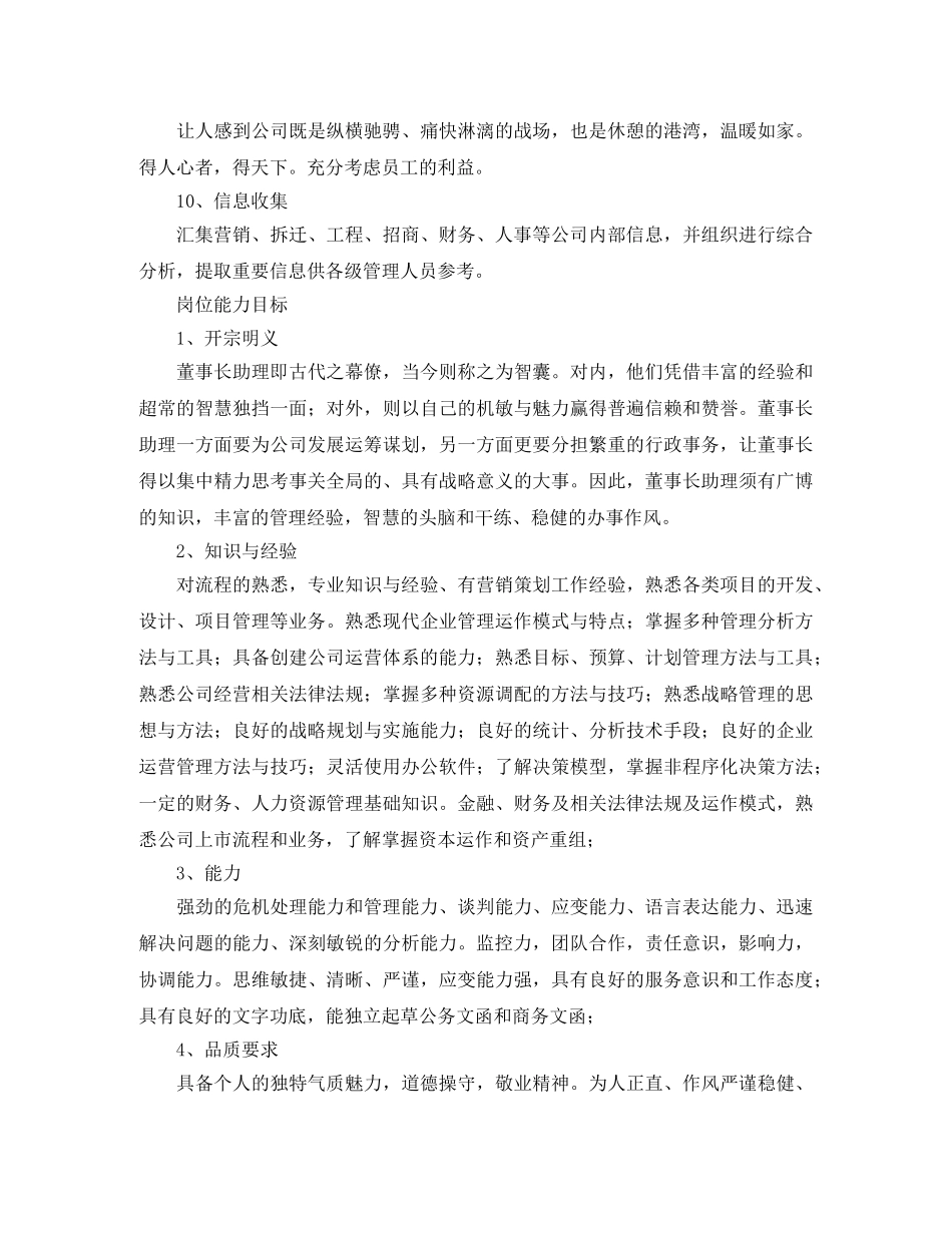 董事长助理工作计划范本 _第3页