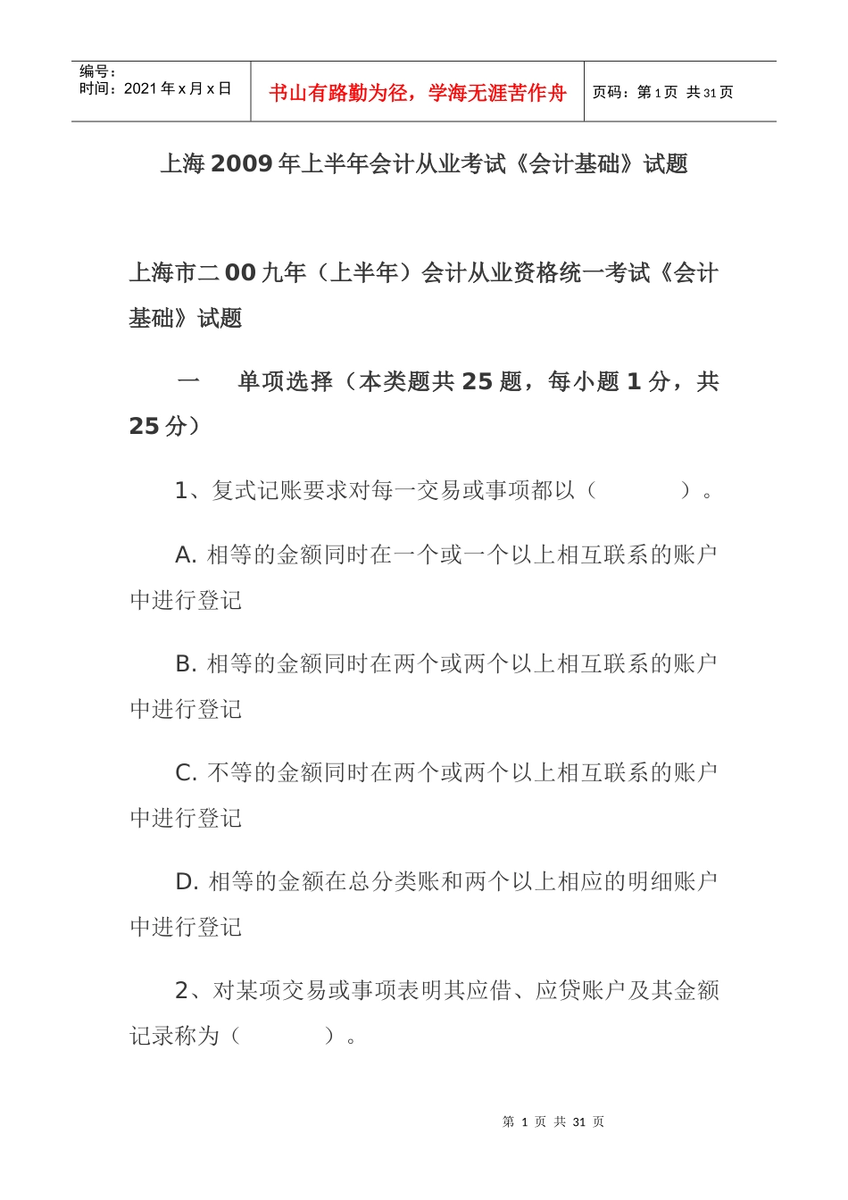 财务会计基础知识考试试题_第1页