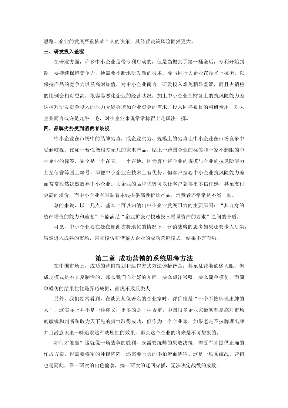 中小企业成功营销的系统思考方法_第2页