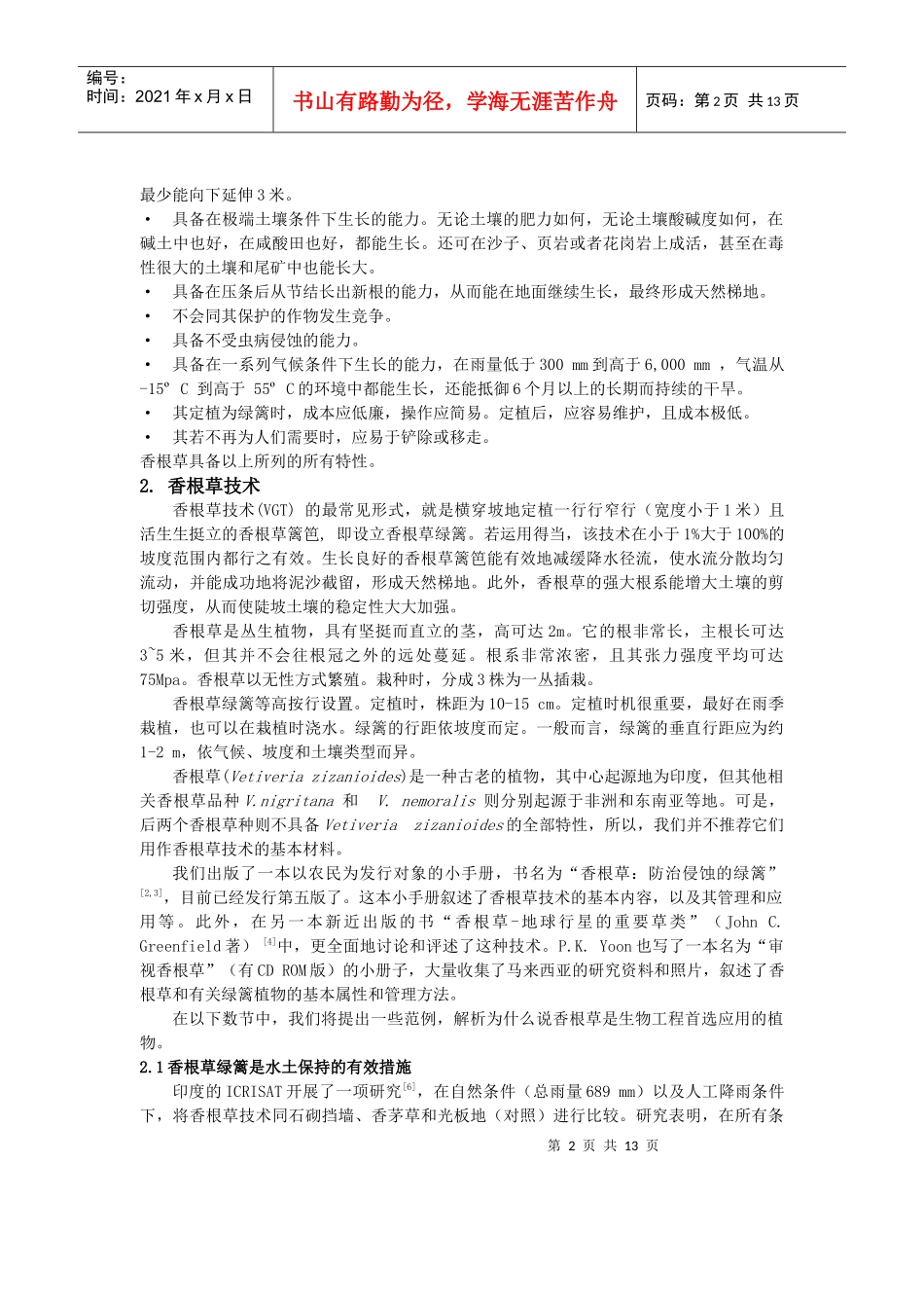 香根草系统：用于可持续发展的绿色投资_第2页