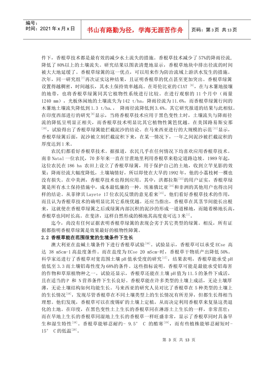 香根草系统：用于可持续发展的绿色投资_第3页