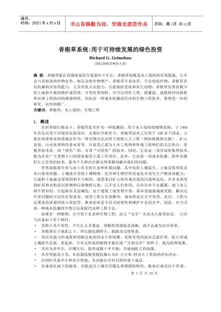 香根草系统：用于可持续发展的绿色投资