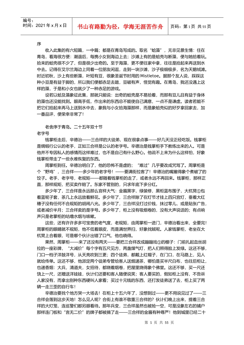 收入此集的有六短篇_第1页