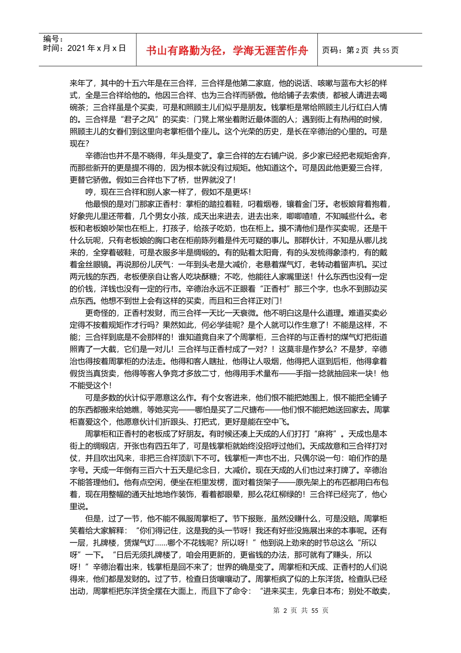 收入此集的有六短篇_第2页