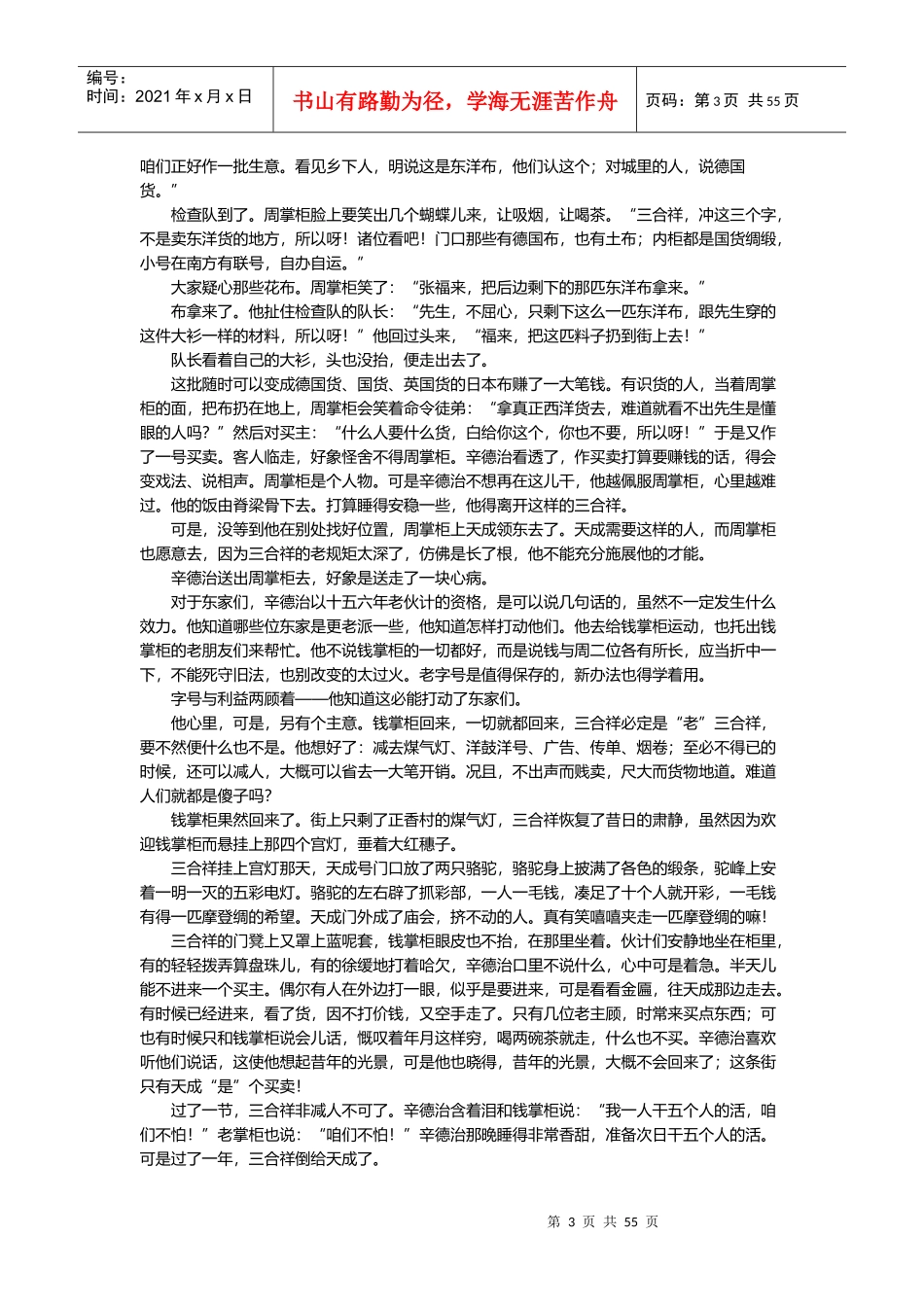 收入此集的有六短篇_第3页