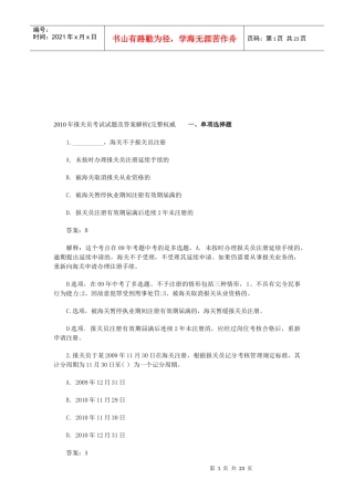 报关员年度考试试题与答案解析